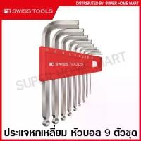 ราคา PB Swiss Tools ประแจหกเหลี่ยม หัวบอล รุ่น 212H ( 7 ตัวชุด 212H-6 / 8 212H-8 9 212H-10) Ball point hex key L-wrench sets (1734996265854665763)