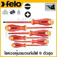 ราคา ♨FELO ชุดไขควงหุ้มฉนวนกันไฟ รุ่น 53169 (6 ชิ้นชุด) (Ergonic Insulated Slotted & Phillips Screwdriver Set)♟ (1735316274358355618)