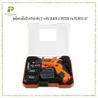 ราคา Black&Decker ชุดไขควงไฟฟ้าปรับระดับด้ามจับได้ 2 Screwdriver with LED4.8V KC4815KA-B1 (1734863160800020053)