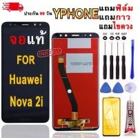 ราคา LCD screen for Huawei Nova 2i, complete screen with touch screen, includes adhesive film and screen screwdriver set. หน้าจอ อะไหล่ โทรศัพท์ มือถือ ไม้เซลฟี่ พก พา stand case เคส (1735285075933234544)
