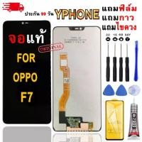 ราคา LCD screen for OPPO F7, complete screen with touch screen, includes adhesive film and screen screwdriver set. หน้าจอ อะไหล่ โทรศัพท์ มือถือ ไม้เซลฟี่ พก พา stand case เคส ป้องกัน (1735284514707899760)