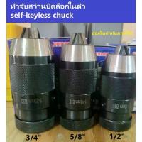 ราคา หัวจับสว่านบิดล็อกเครื่องกลึง มิลลี่ง แท่นเจาะ ขนาด 4 5 6หุน JT3 JT6 B16 B18 B22 Drill Chuck_KnyTech (1734852798370513926)