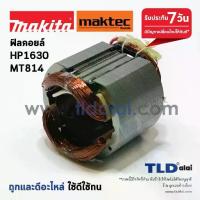 ราคา Suitable for Makita hammer drills of coil (C) type, models HP1630, M8100, M8100B - Maktec, model MT814, drill replacement tool. (1735509228989220442)