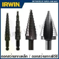 ราคา Irwin Step Drill / ดอกสว่านเจาะเหล็ก ดอกสว่านเจาะพีวีซี ดอกเจาะขยาย ขนาด 4-12 มม. 9 ระดับ รุ่น 11101ZR ( 10502850 ) 11102 10502851 4-22 11104 10502853 5-35 13 11105 10502854 (1734831434575152755)