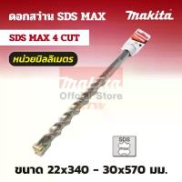 ราคา MAKITA มากีต้า MPE-11514 ดอก SDSMAX-4CUT 30X450 4CUTTER TCT DRILL BIT FOR SDS-MAX Code (1734698203196589656)