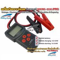 ราคา เครื่องวัดค่า CCA Lanoco Micro-200Pro Car battery Tester เครื่องทดสอบแบตเตอรี่รถยนต์ เครื่องวิเคราะห์แบตเตอรี่ Lancol (1735509494481192029)