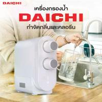 ราคา เครื่องกรองน้ำ DAICHI PP filter ขนาด 5 ไมครอน ระบบ RO กำจัดกลิ่น คลอรีน (1734948571200849487)