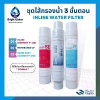 ราคา ชุดไส้กรองน้ำ Inline Water Filter (Sediment+Membranes+Post carbon) ใช้ได้กับเครื่องกรองน้ำCoway จัดส่งจากกทม (1735045814772271091)