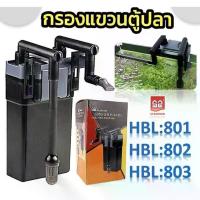 ราคา Sunsun HBL-801, HBL-802, HBL-803 กรองแขวนตู้ปลา Hang on Filter (1735427363275179061)