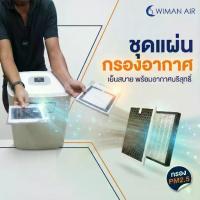 ราคา HEPA Filter แผ่นกรองอากาศ 1 ชุด มี 2 แผ่น กรองคาร์บอน และกรองPM1.0 สำหรับ วิมานแอร์ 3000 BTU (1734754254446757717)