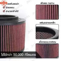 ราคา กรองซิ่ง ฟอร์ด เรนเจอร์ เครื่อง 2.2/3.2 year 2012-2021 Ford Ranger Car Performance Engine Air Filter กรองผ้า กรองอากาศ (1734602726032967321)