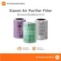ราคา ✱Xiaomi Air Purifier Filter ไส้กรองเครื่องฟอกอากาศ สำหรับXiaomi Mi Air Purifier 2, 2H, 2S, 3, 3H, Pro♫ (1735497117641573982)