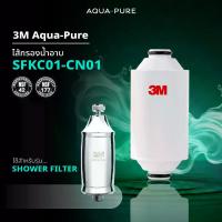 ราคา 3M Aqua-pure ไส้กรองน้ำ รุ่น SFKC01 CN01 สำหรับรุ่น Shower Filter (กรองอาบน้ำ) (1734488905418769416)