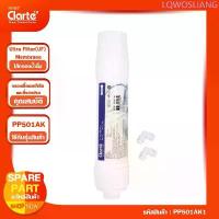 ราคา ไส้กรองสำหรับน้ำดื่มแบบ Ultra Filter(UF) Membrane 0.0001 micron รุ่น Clarte' PP501AK ขายร้อน (1733769751922639881)