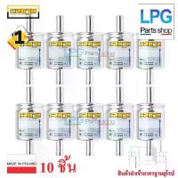 ราคา 10 ชิ้น Czaja Gas Filter - กรองแก๊ส Czaja LPG/NGV ขนาด 12*12 มม ( OLD ) (1735088510940448308)