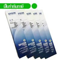 ราคา Epson หมึกพิมพ์แท้เครื่องพิมพ์ PLQ-20 (แพค 5) Ribbon Passbook printer S015339 (1735034354489198282)
