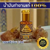 ราคา Frankincense Oil, Essential Oil, Real Frankincense Oil, Clean, Fresh Scent, Helps Relieve Stress, Imported from Oman, 12 Ml. (1735111775943296433)