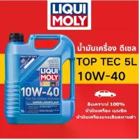 ราคา พร้อมส่ง. Liqui Moly Super Leichtlauf 10W-40 Engine Oil, Liqui Moly, 5 Liters (1734855298913305951)