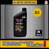ราคา ชุด 3 ขวด น้ำมันเครื่องมอเตอร์ไซค์ สังเคราะห์แท้ 100% 4T 10W-40 Valvoline(วาโวลีน) VR1 RACING OIL 1 ลิตร x 3 ขวด (1733493245642966176)