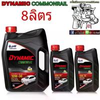 ราคา Ptt Dynamic Commonrail Ptt Dynamic Common Rail 10W-30, Size 8 Liters, Diesel Engine Oil. Semi-Synthetic (1734493103135556806)