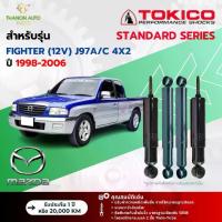 ราคา Tokico Standard Oil Shock Absorber for Mazda Model Fighter (12V) J97A/C 4X2 Fighter (12V) Year 1998-2006 Tokiko (1735322089145795888)