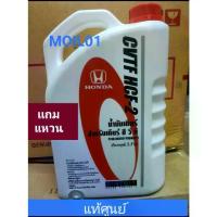 ราคา Cvtf Hcf-2 Gear Oil 3.5 Liters, Genuine Honda Center, Continuously Variable Transmission Fluld (1735171165462496560)