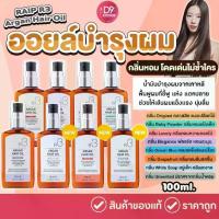 ราคา น้ำมันอาร์แกนบำรุงผม Raip R3 Argan Hair Oil 100ml (1735397380363748869)