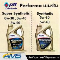 ราคา 【tiktok】 Ptt Performa Super Synthetic and Synthetic Engine Oil Ptt 0W-20 0W-30 0W-40 5W-50 5W-30 5W-40 and 5W-40 Ngv for Gasoline Engines, 100% Synthetic. (1735283301729928485)