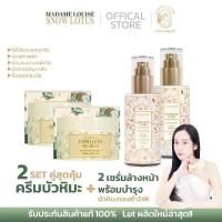 ราคา Set สุดคุ้ม ครีมและเซรั่มล้างหน้าบัวหิมะ มาดามหลุยส์ Madame Louise Snow Lotus The Cream (1731803520793807753)