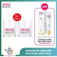 ราคา สเนลไวท์(Pack 2) Snail White Namu Life Snail White Moisture Facial Cream (Skin Care Cream) 50 Ml. Snailwhite Facial Cream 50ml. (1735125503264720363)