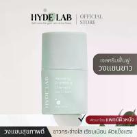 ราคา Hyde Lab | Armpit Cream Renewing Brightening Overnight Gel Cream for Healthy, White, Radiant, Smooth Arms. (1734579943105725979)