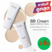ราคา พกพาสะดวก lindsay BB (2หลอด) 150ml×2 บีบี ลินเซ่ เมจิก lindsay magic BB cream ซื้อคู่ถูกกว่า ชุ่มชื้น (1734467090030757470)