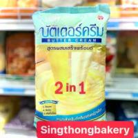 ราคา เนย บัตเตอร์ครีม 2in1 (Butter Cream 2in1) : 1 กิโลกรัม(kg) (1735299948110448399)