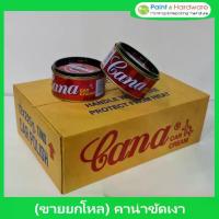 ราคา ดูแลรถยนต์Cana (ยกกล่อง 12 กป.) คาน่า ครีมขัดเงารถ 200 กรัม Cana cream ครีม ขัดรถยนต์ กาน่า ขัดรถ ครีมขัดสีรถ ยาขัดเงา (1734673029914396483)