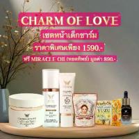 ราคา Charm Of Love ครีมบำรุงยกกระชับ Milk Lift 30ml พร้อมสบู่ชาร์ม 120g ครีมกันแดด 30ml เรตินอล 30ml จัดโปรพิเศษยกเซต 1590 บาท รับ 5 ชิ้น (1730252980845710044)