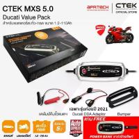 ราคา CTEK เซ็ท MXS 5.0 Ducati VALUE PACK [เครื่องชาร์จแบตเตอรี่ + DDA Adapter เคสซิลิโคน] รับประกัน ปี (1734520831130240387)