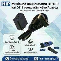 ราคา ระเบิด HIP สายเชื่อมต่อ USB นาฬิกายาม HIP GT9 และ GT11 แบบแม่เหล็ก พร้อม Adapter ชาร์ตไฟ USB Link with Adapter for Guard Tour (1735493247982404818)