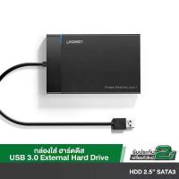 ราคา UGREEN รุ่น 30847 USB 3.0 External Box Hard Drive 2.5 กล่องใส่ฮาร์ดดิส External Hard Drive Enclosure Adapter USB 3.0 สินค้าขายดี (1735293960439497829)