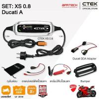 ราคา สต็อกแน่น CTEK เซ็ท XS 0.8 Ducati A [เครื่องชาร์จแบตเตอรี่ XS 0.8 + Ducati DDA Adapter + เคสซิลิโคน] รับประกัน 5 ปี (1735476219297433496)