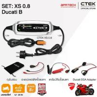 ราคา สินค้าพร้อมส่งจากไทย CTEK เซ็ท XS 0.8 Ducati B [เครื่องชาร์จแบตเตอรี่ XS 0.8 + Ducati DDA Adapter] รับประกัน 5 ปี (1735476102490391821)