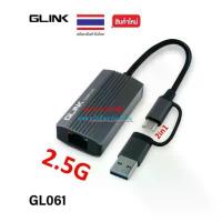 ราคา GLINK 2in1 USB-C/USB3.0 to RJ45 2.5G Ethernet Adapter detects (10 / 100 / 1000 / 2500Mbps) #GL061 GL-061 USBtoLAN (1734833986959083292)
