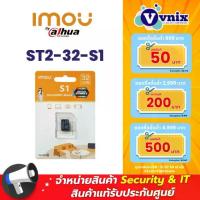 ราคา ❋ST2-32-S1 Imou microSD 32GB No Adapter Read 95MB/s Write 38MB/s By Vnix Group✩ (1735434660826482267)