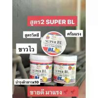 ราคา [COD] [tiktok]บีแอลหัวเชื้อเซรั่มวิตซีบอดี้ครีม ของแท้ BL VIT C BODY CREAM WHITENING 1 KK. ขายดีมาแรง (1735198566656870260)