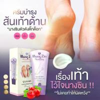 ราคา ดูแลเท้า แก้ปวดเท้าMOISTURIZING & WHITENING FOOT MASSAGE CREAMครีมบำรุงส้นเท้าแตกนางซิน Nangzin ครีมนางซิน ทำให้เท้าเนียนนุ่มชุ่มชื่น เท้าแตก เท้าลอก หัวเข่า ตาตุ่ม ข้อศอกครีม " (1735463009174456289)