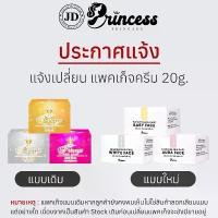 ราคา PSC ครีม 20กรัม ครีมหน้าใส เงา เด็ก 1ชุด (มี3กระปุก) Princess skin Care (1729604716885215310)