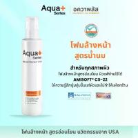 ราคา ( โฟมล้างหน้า หน้านุ่มชุ่มชื้น ไม่แห้งเอี๊ยด! ) Aqua+ Series Skin Soothing Milky wash 175 ml โฟมล้างหน้าผิวมีสิว ผิวแพ้ง่าย (1735151426511275816)