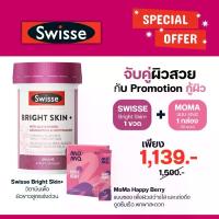 ราคา [SET] Swisse Bright Skin+ + Moma สูตรซอง ผิวขาวใสออร่าX2 EXP01/2027 (1735240188027307747)
