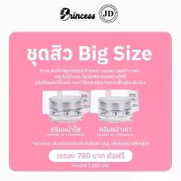 ราคา PSC ครีมสิว จัมโบ้ 20กรัม ครีมหน้าใส เงา 1ชุด (มี2กระปุก) Princess skin Care สกินแคร์ บำรุงหน้า (1729604719152760910)