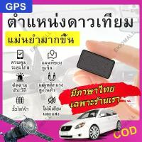 ราคา พร้อมส่งจากไทย 【Thai Language Menu】Gps Car Tracking Locator Satellite Tracking Recordable Gps Tracker Gps Navigation Car Tracker 2026 Gps Mini Anti-Theft Device (1735275540385989833)