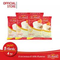 ราคา ข้าวแสนดี ข้าวหอมมะลิ 100% ถิ่นสยาม 5 กก. จำนวน 4 ถุง Thai Hommali Rice 100% (1735319133800072624)